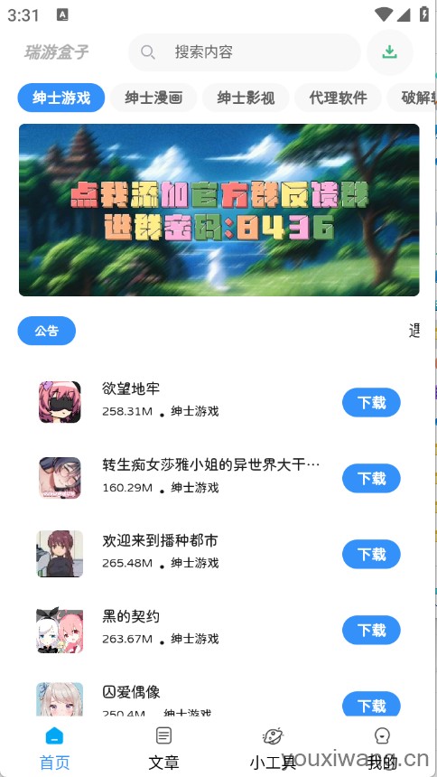 瑞游盒子(图2)
