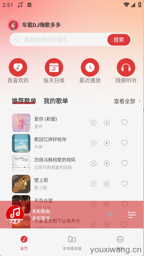 车载DJ嗨歌多多(图2)