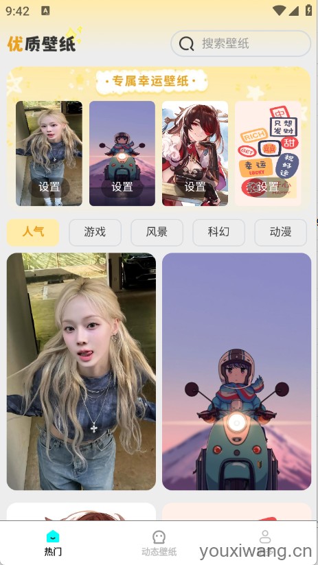 免费美图壁纸(图2)