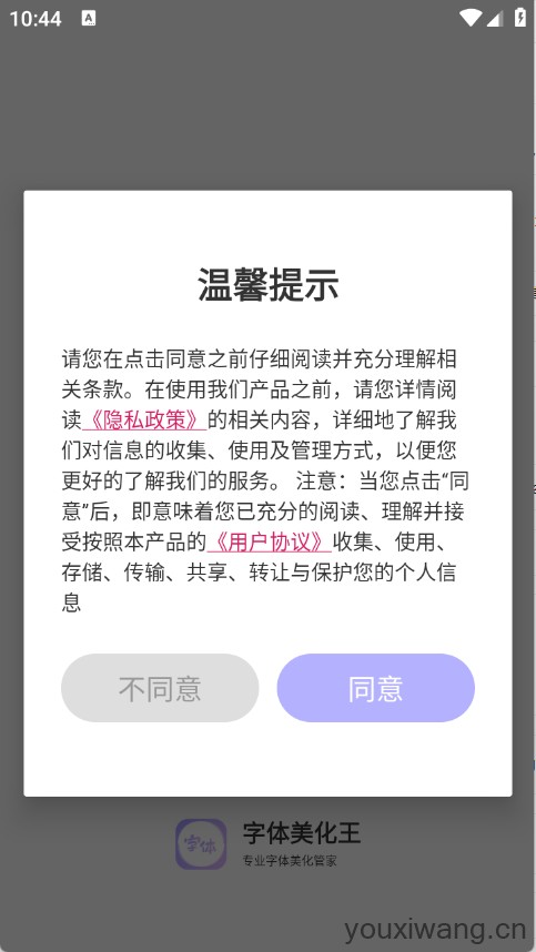 字体美化王(图1)