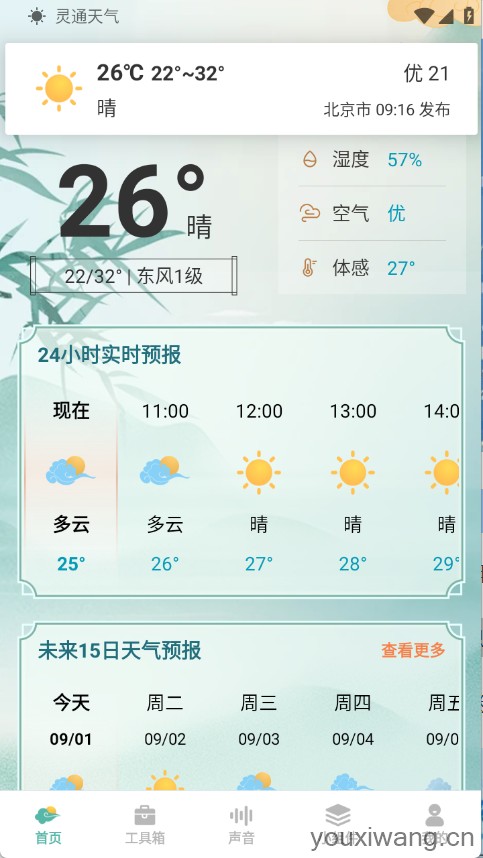 灵通天气(图3)