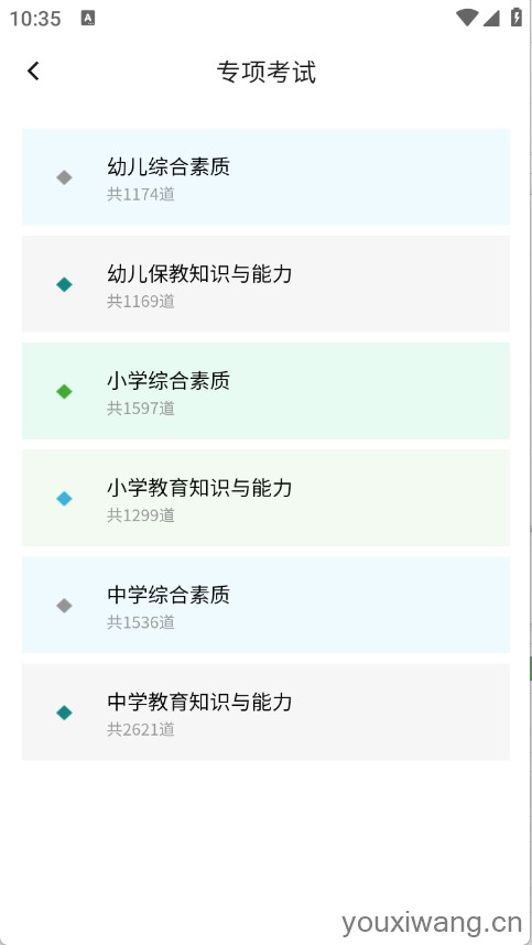 教师资格真题库(图2)
