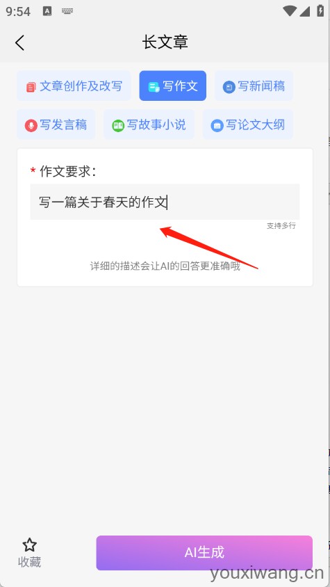 奇笔AI写作(图4)