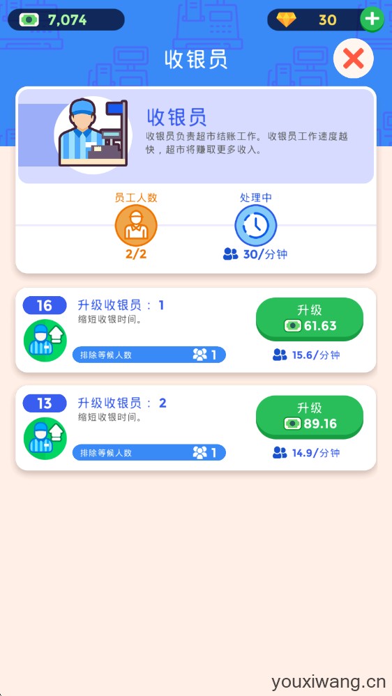 闲置超市大亨(图3)