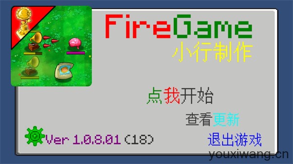 植物大战僵尸火力(图1)
