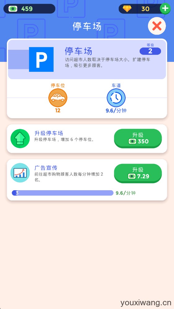 闲置超市大亨(图6)