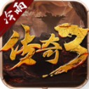 冷雨传奇3