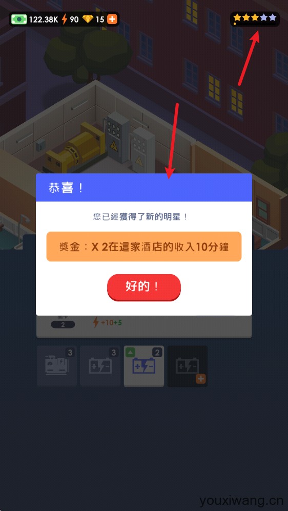 酒店帝国大亨(图12)