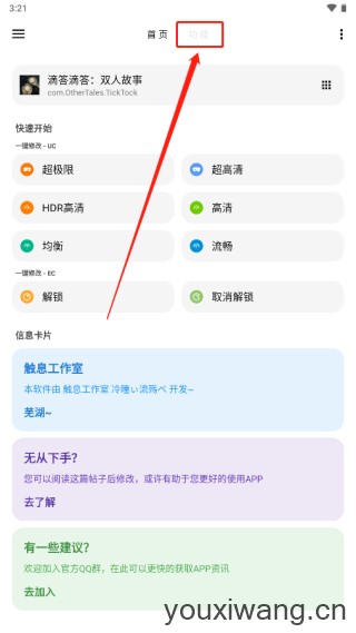 LT画质助手(图5)