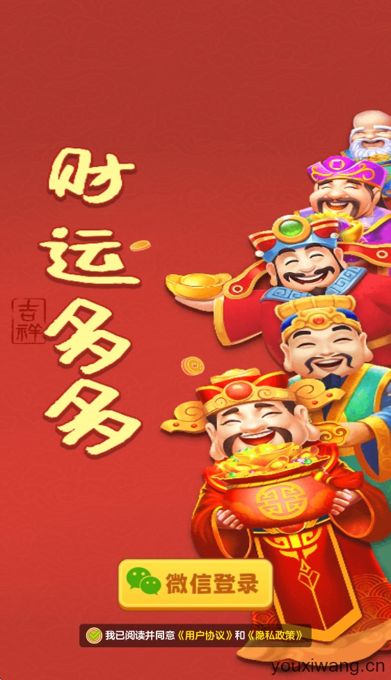 财运多多(图1)