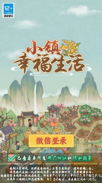 小镇幸福生活(图1)