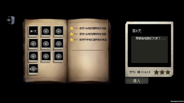 庄园主大战偷电贼(图6)