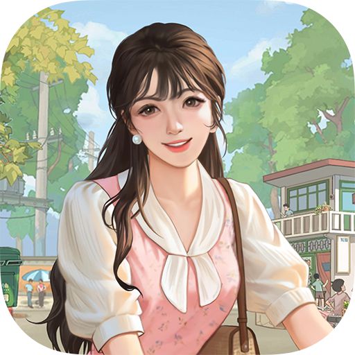 怀旧小院