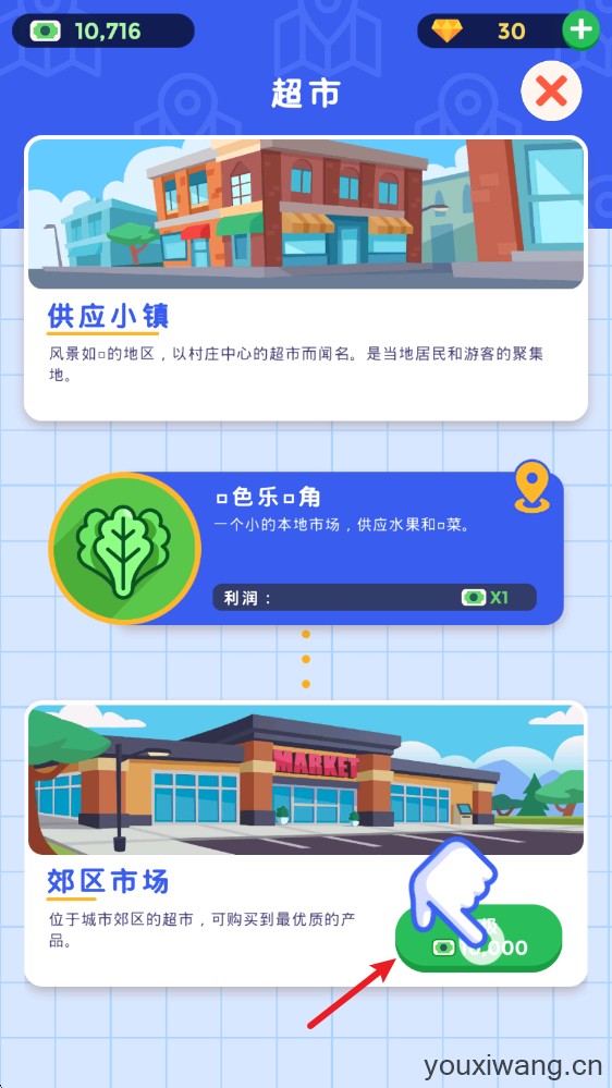 闲置超市大亨(图5)
