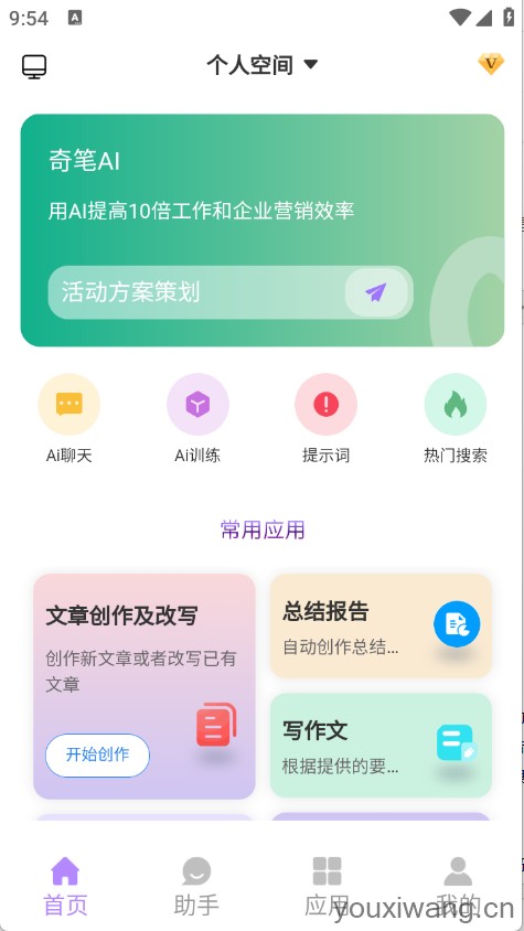奇笔AI写作(图2)