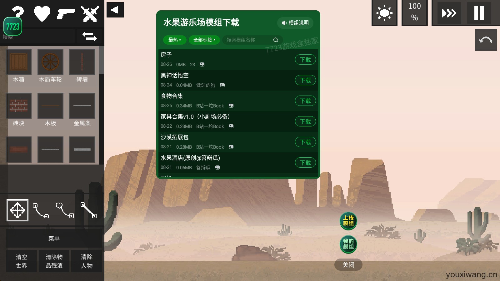 水果游乐场7723汉化模组(图3)