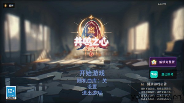 共鸣之心(图1)