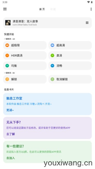 LT画质助手(图3)