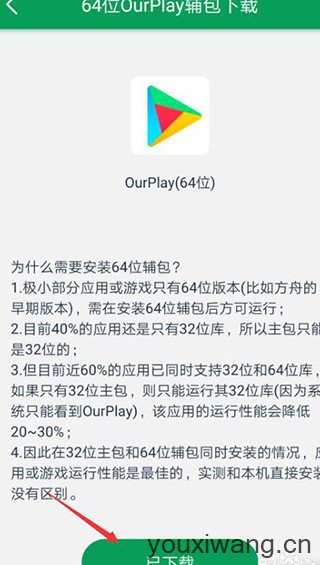 OurPlay加速器(图2)