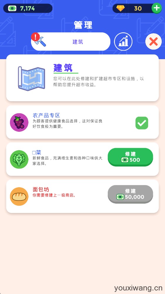闲置超市大亨(图7)