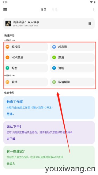 LT画质助手(图4)