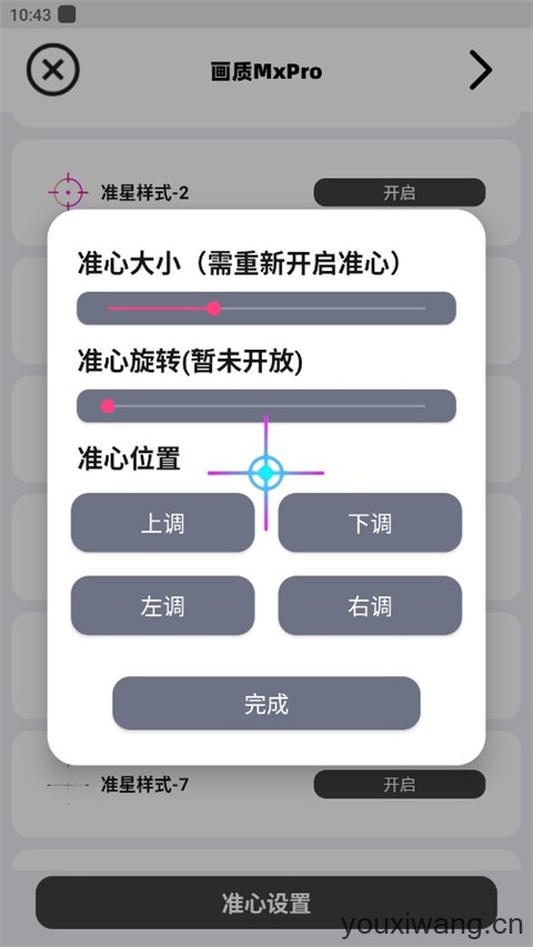 画质MxPro(图6)