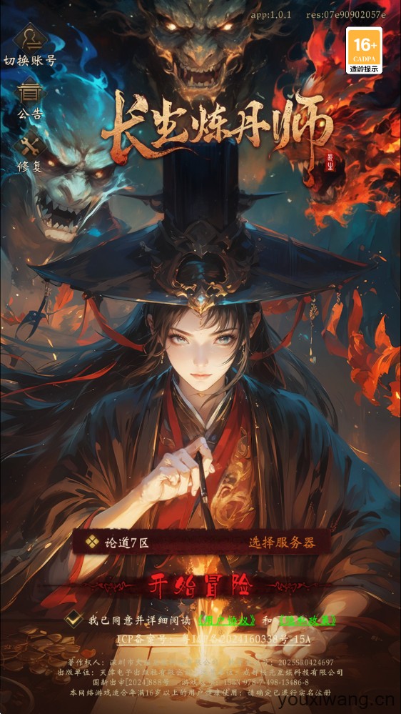 长生炼丹师(图1)