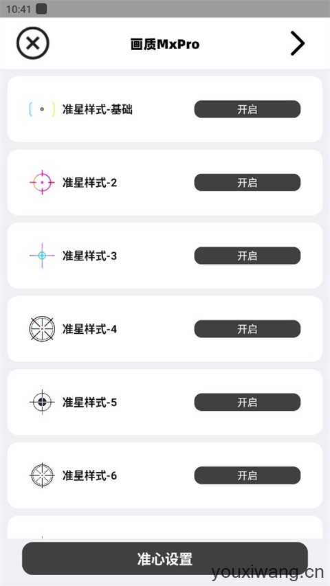 画质MxPro(图5)