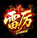 雷厉火龙
