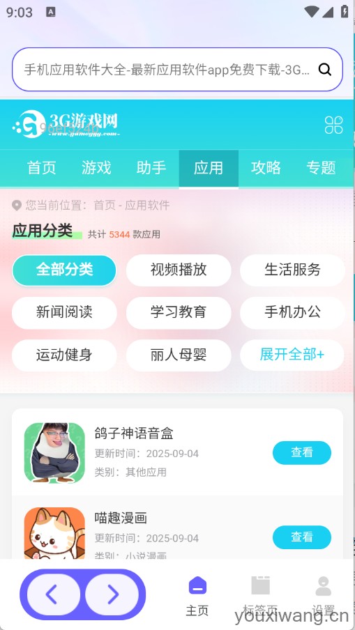 UN浏览器(图3)