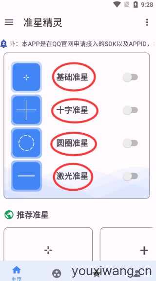 准星精灵(图1)