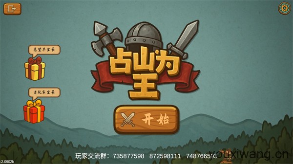 占山为王2(图1)