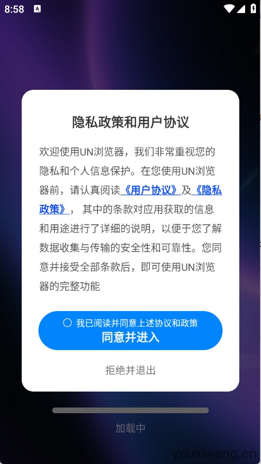 UN浏览器(图1)