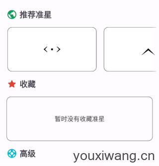准星精灵(图2)