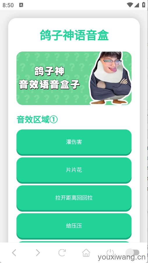 鸽子神语音盒(图1)