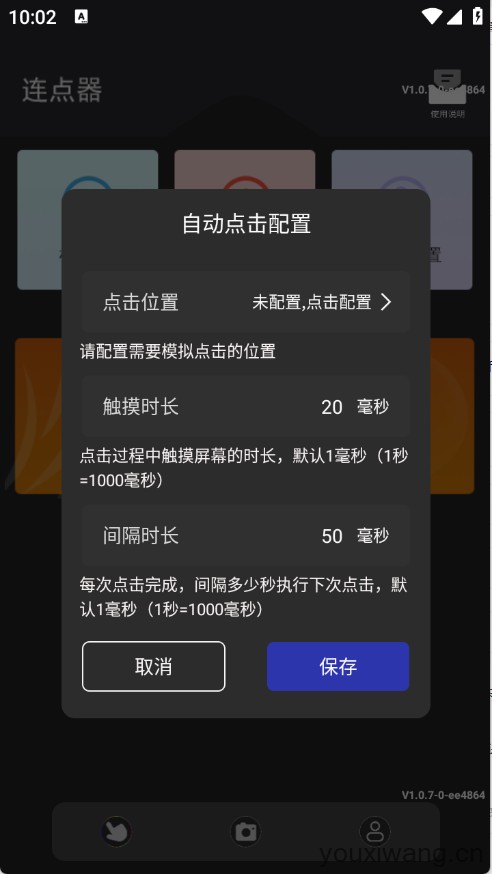 绿点连点器(图1)