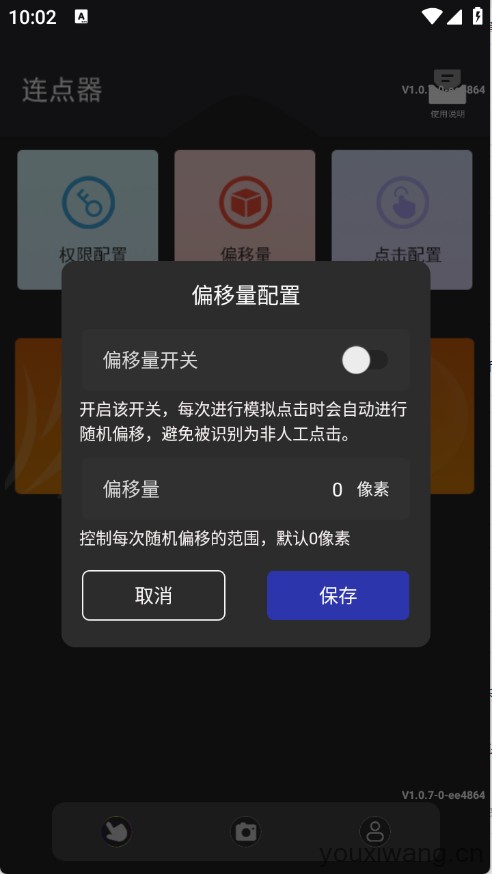 绿点连点器(图2)