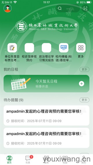 陕农林宝(图2)