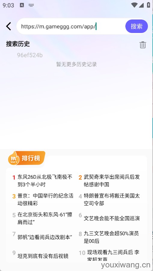 UN浏览器(图2)