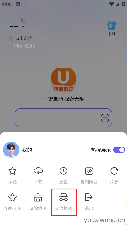 UN浏览器(图6)