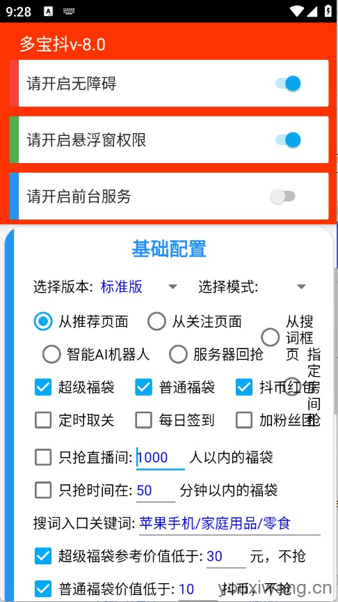摸鱼福袋助手(图3)