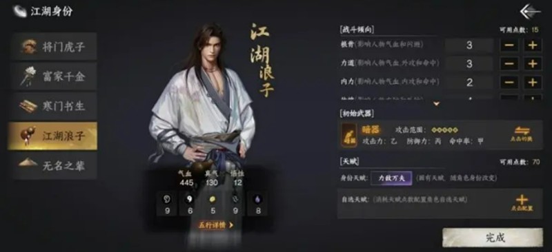 下一站江湖2身份选择指南：5种身份，5种江湖人生，总有一款适合你！(图5)