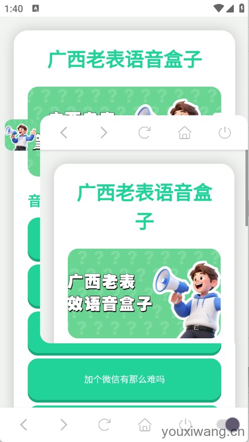 广西老表语音盒(图3)