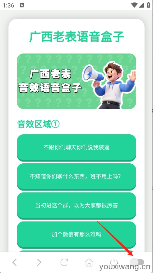 广西老表语音盒(图1)