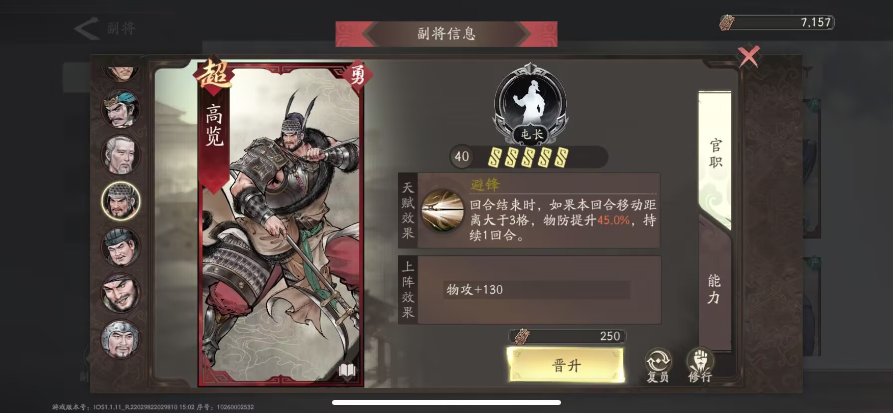 三国望神州副将图鉴全收录(图38)