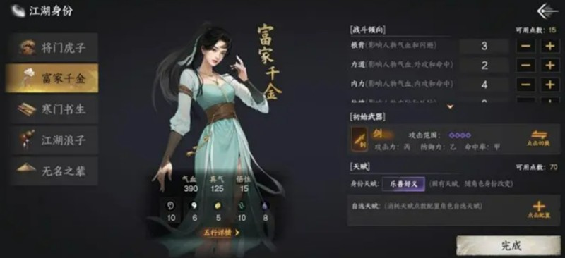 下一站江湖2身份选择指南：5种身份，5种江湖人生，总有一款适合你！(图3)