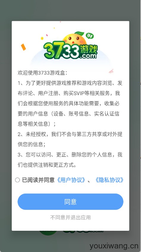 3733游戏盒子(图1)