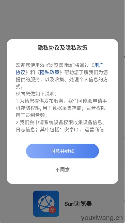 Surf浏览器(图1)