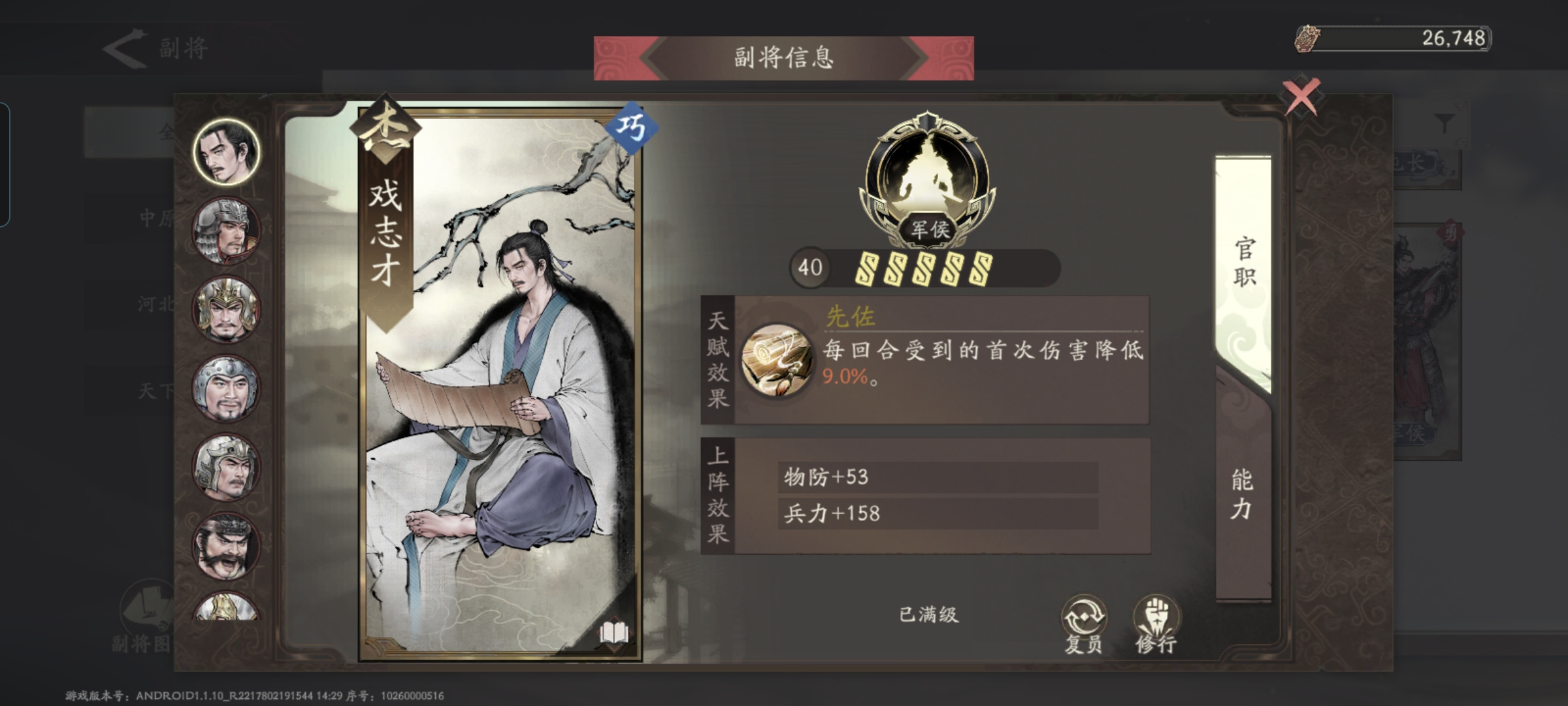 三国望神州副将图鉴全收录(图24)