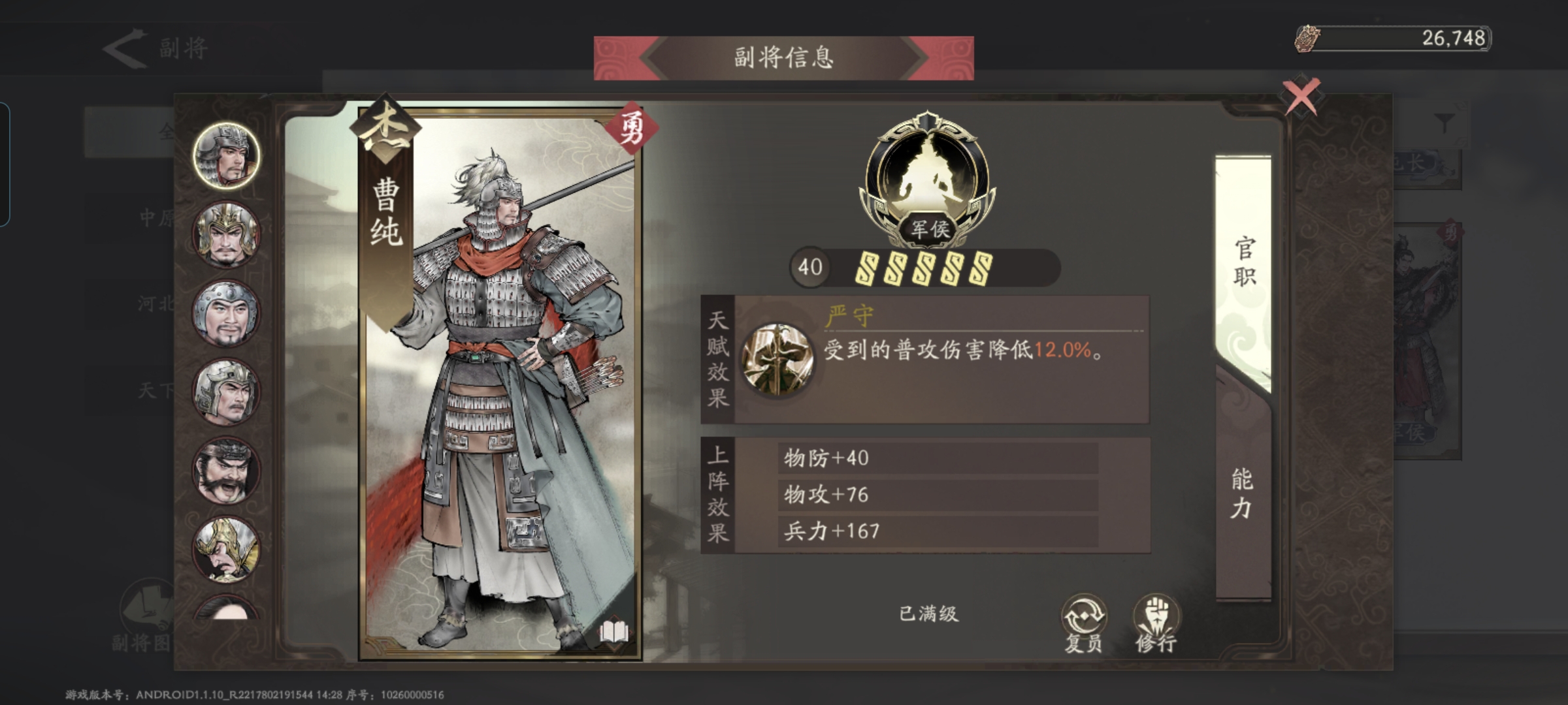 三国望神州副将图鉴全收录(图21)